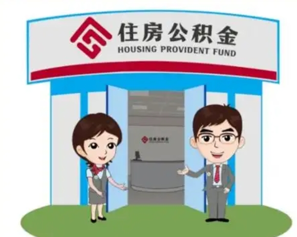 桂林离职公积金封存了怎么取出来（离职公积金账户封存怎样取出来）